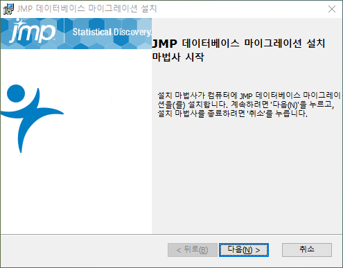 JMP Live Database Migration Setup Wizard
