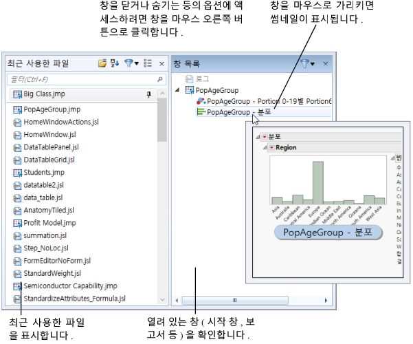 JMP Home Window Actions