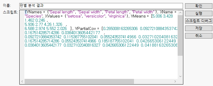 Discrim Results Table Script for Iris.jmp