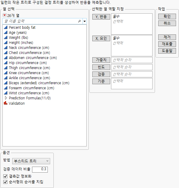 Boosted Tree Launch Window Using Body Fat.jmp