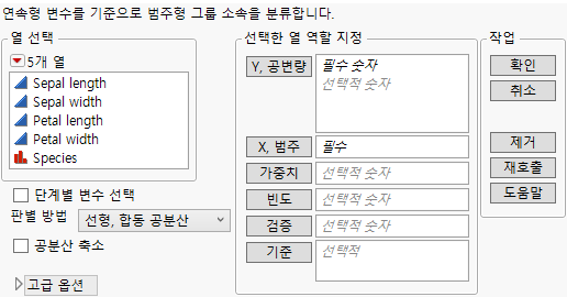 Discriminant Launch Window for Iris.jmp