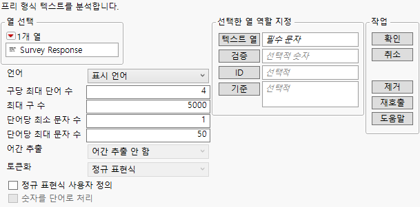 The Text Explorer Launch Window