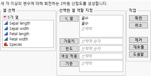 The Scatterplot 3D Launch Window