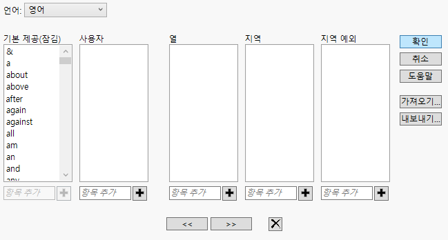 Manage Stop Words Window