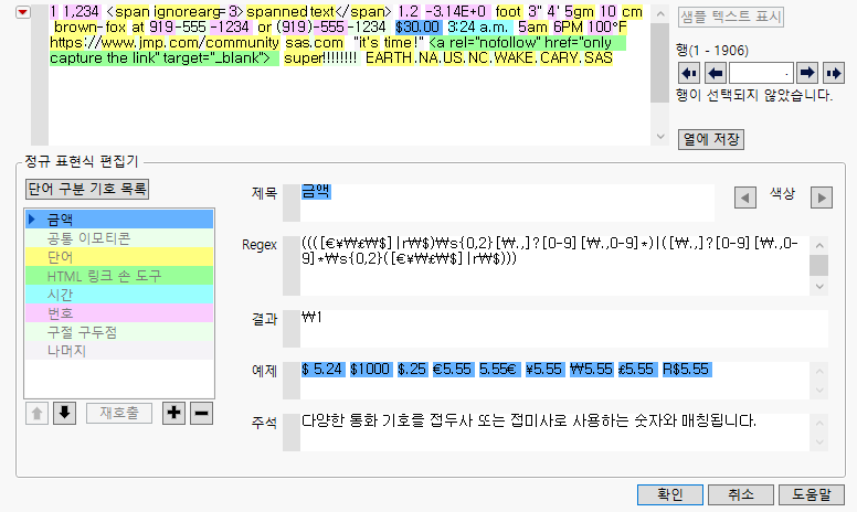 Text Explorer Regular Expression Editor