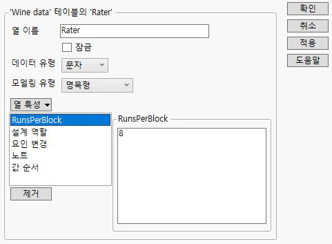 RunsPerBlock Column Property Panel for Rater