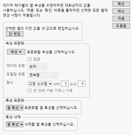 Standardizing Attributes across Columns