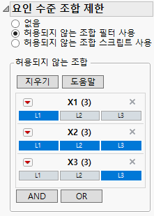 Completed Restrict Factor Level Combinations Panel