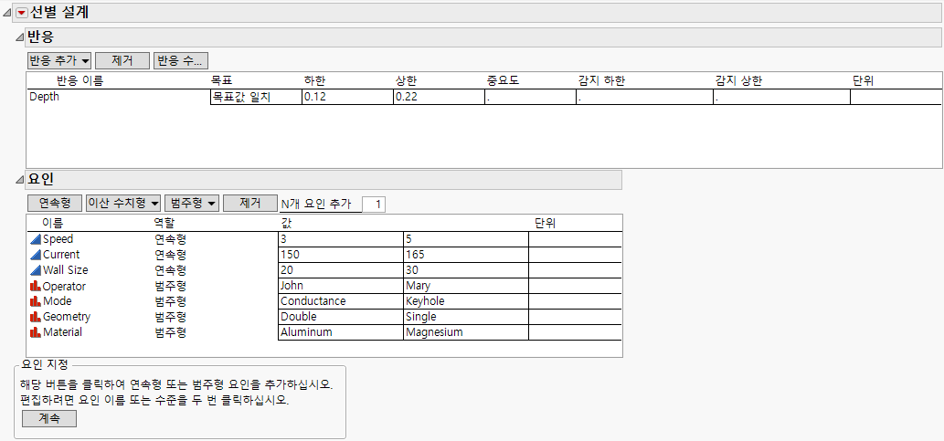 Responses and Factors for Weld Experiment