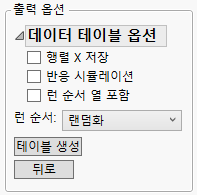 Output Options Panel