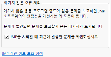 JMP Privacy Preferences for the Regular Version of JMP