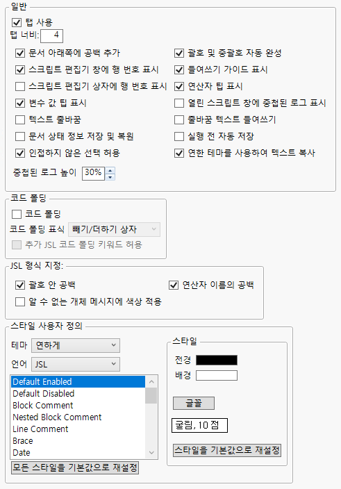 Script Editor Preferences