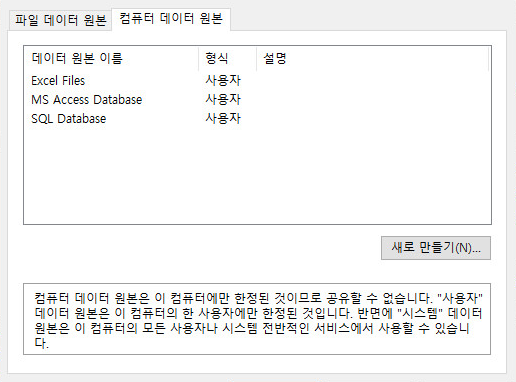 Select a Data Source (Windows)