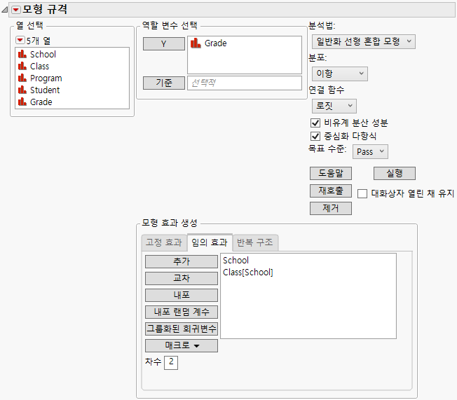 Completed Fit Model Launch Window Showing Random Effects
