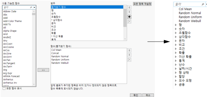 Customizing the Functions List