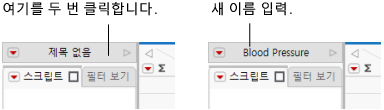 Changing the Data Table Name