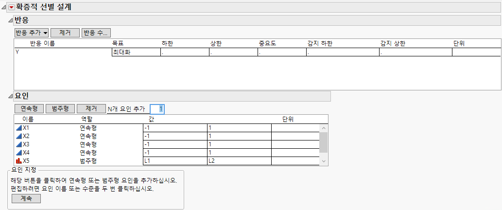 Definitive Screening Dialog with 4 Continuous and 2 Categorical Factors