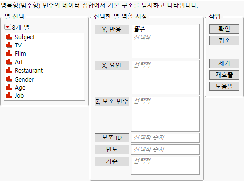 Multiple Correspondence Analysis Launch Window