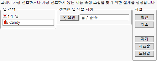 MaxDiff Launch Window using Candy Profiles.jmp