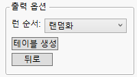 Output Options Panel