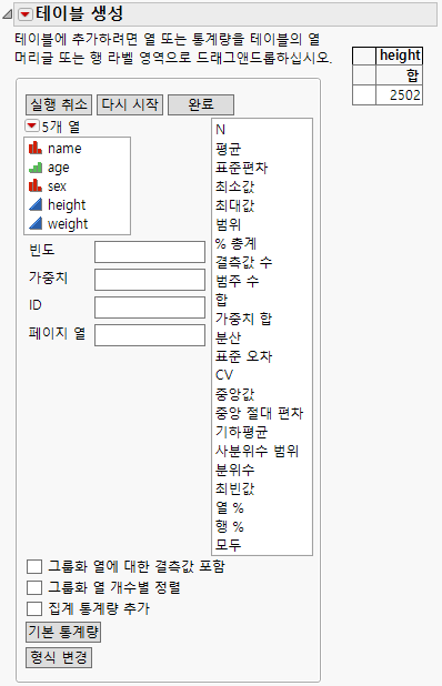 Height Variable Added