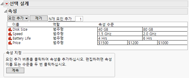Choice Design Window with Attributes Defined