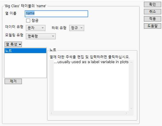 The Column Info Window for a Character Column