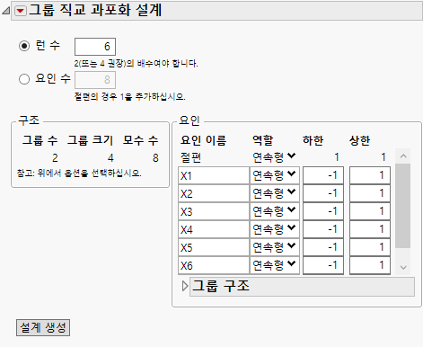 Group Orthogonal Supersaturated Design Window