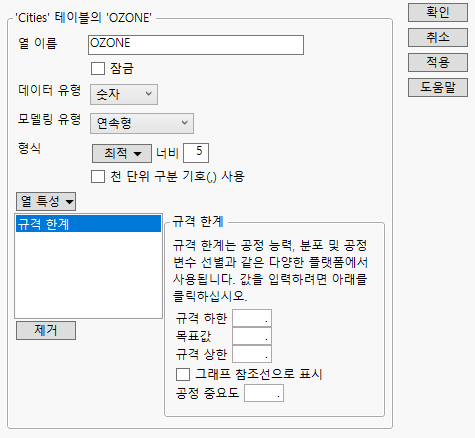 Spec Limits Section of the Column Properties Window