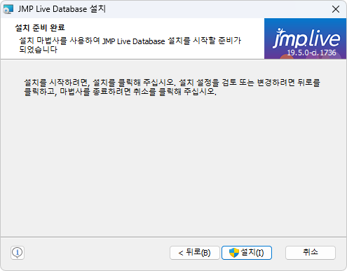 Start JMP Live Database Installation Start JMP Live Database Installation
