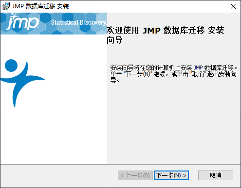 JMP Live Database Migration Setup Wizard