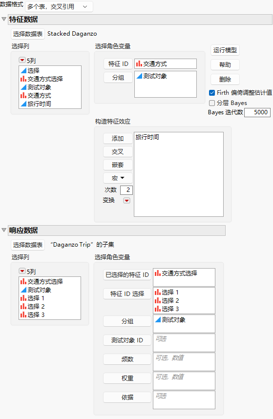 Choice Dialog Box for Daganzo Data with Multiple Tables