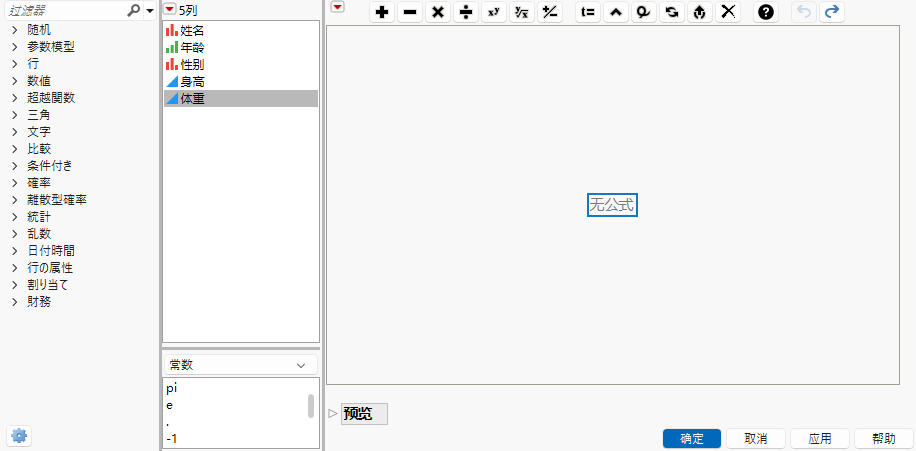 The Formula Editorwith Constants Selected