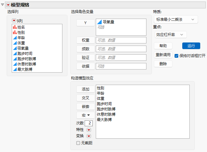 Model Specification Window for Fitness Regression Model