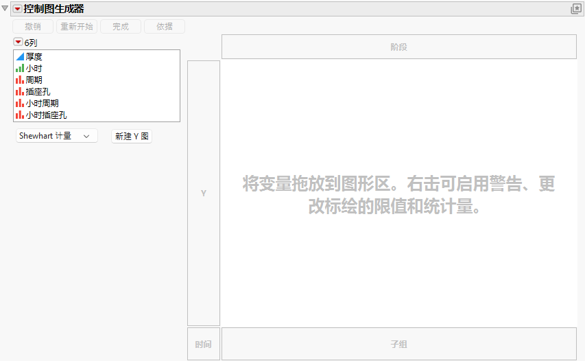 Interactive Control Chart Builder Window