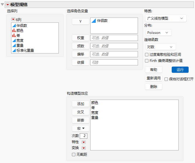Fit Model Launch Window with Generalized Linear Model Selected