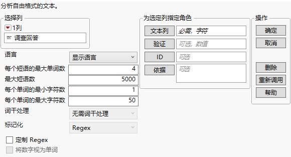 The Text Explorer Launch Window