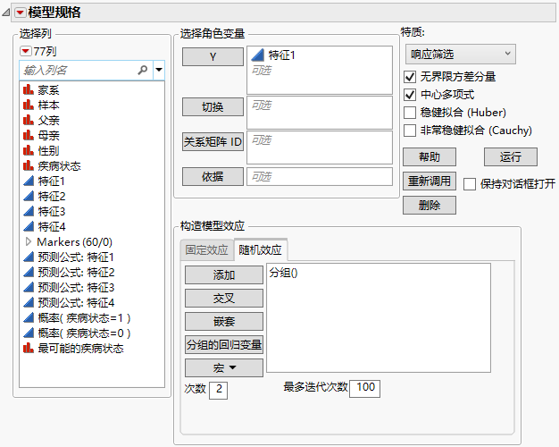 Response Screening with Random Effects in JMP Pro