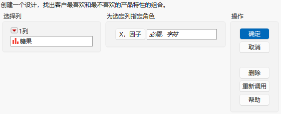 MaxDiff Launch Window using Candy Profiles.jmp