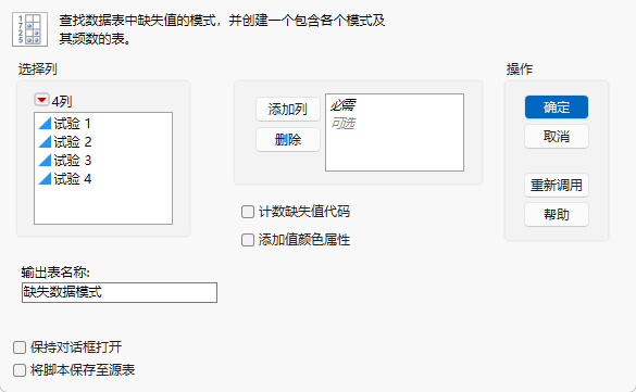 The Missing Data Pattern Window