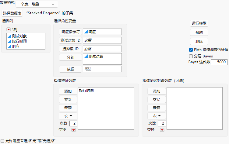 Choice Dialog Box for Subset of Stacked Daganzo Data for One-Table Analysis