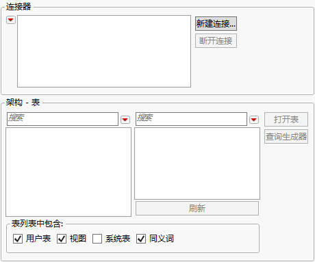 Select Data Connector Window Before Establishing Any Connections