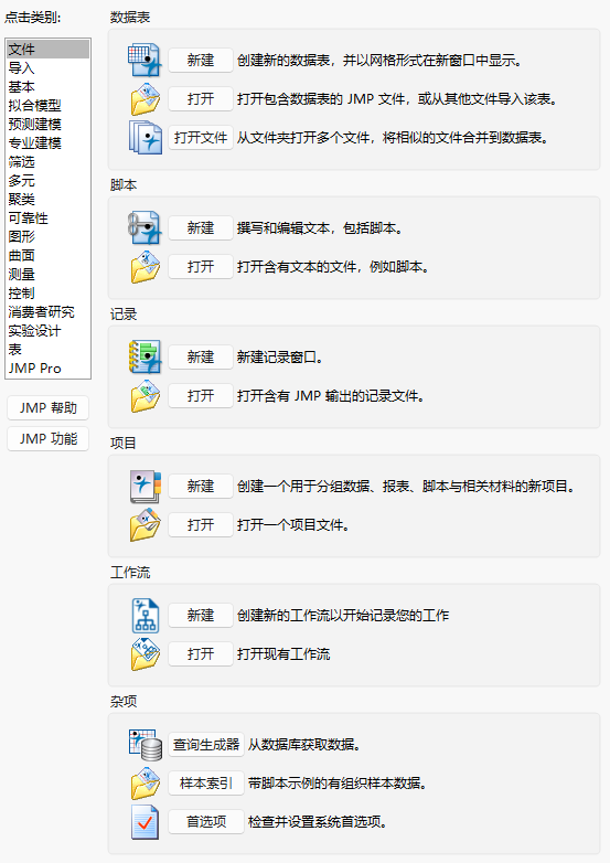 The JMP Starter Window (Windows)