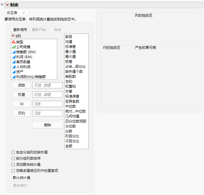 Tabulate Workspace