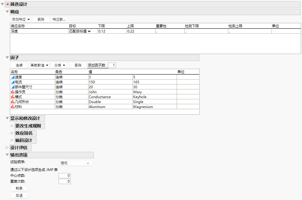Completed Screening Design Window