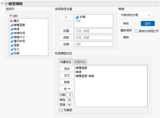 Fit Model Launch Window with Loglinear Variance Selected