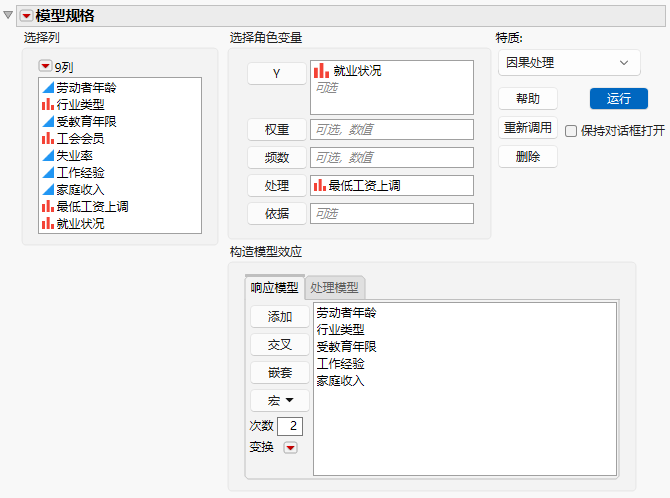 Fit Model Launch Window Showing Response Model Tab
