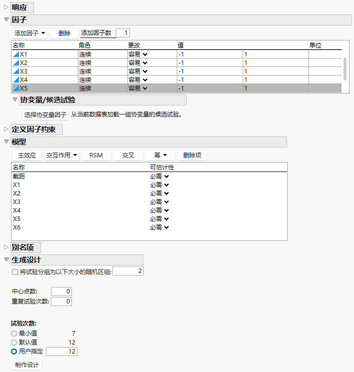 Custom Design Window Showing the Model Section