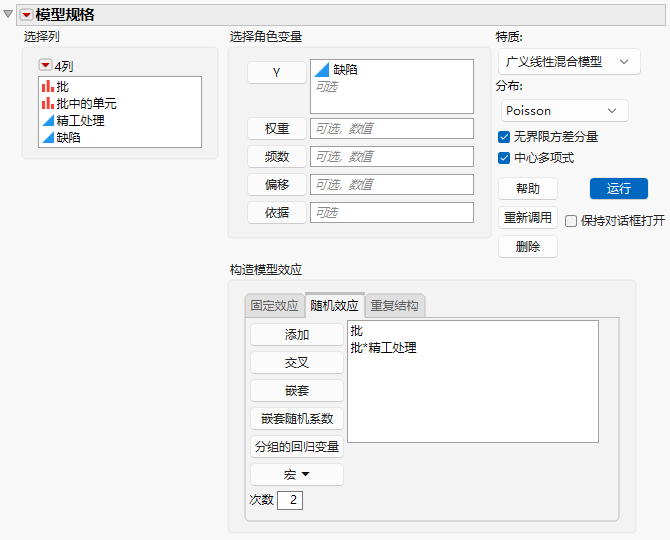 Completed Fit Model Launch Window Showing Random Effects Tab