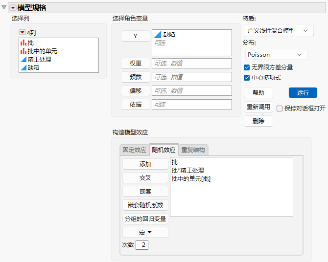 Completed Fit Model Launch Window Showing Random Effects Tab